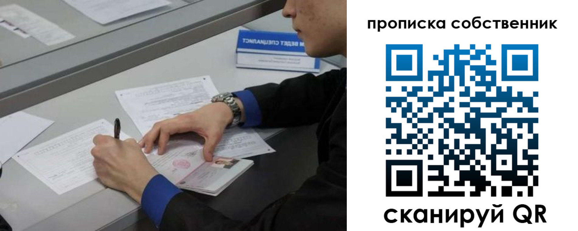 прописка для школы в Белоозёрском