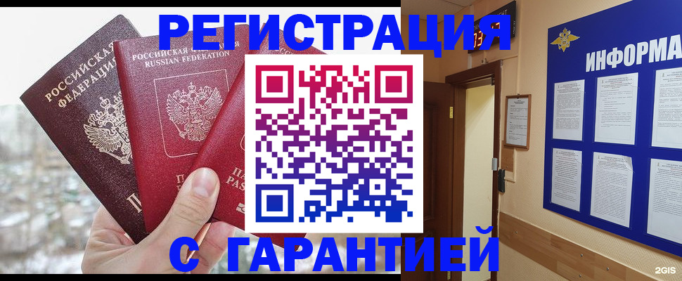 временная регистрация адрес в Белоозёрском