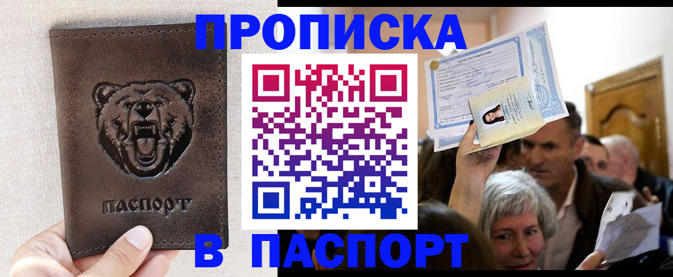 временная регистрация купить в Белоозёрском